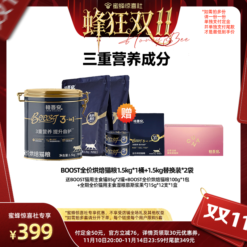 双11现货：格吾安格系列全价营养鲜肉猫粮 福利价仅399元秒杀！