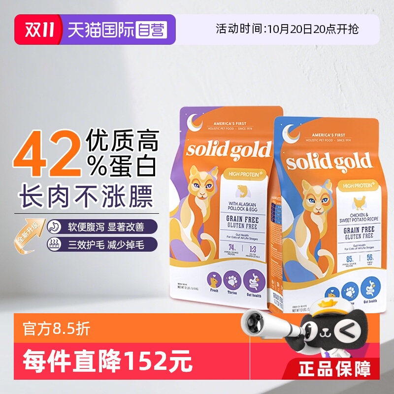 优质素材：【自营】金装素力高幼猫专用1-3月龄猫粮 福利价仅264元秒杀！