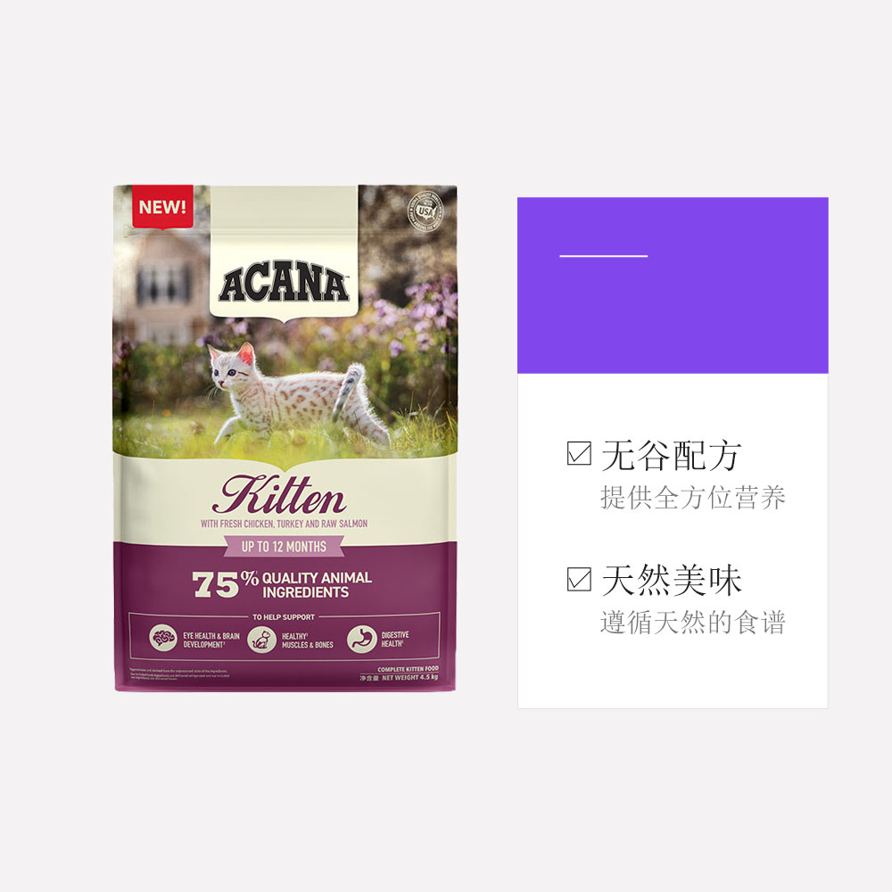 优质素材：40年品牌爱肯拿幼猫奶糕粮鸡肉小颗粒4.5kg 福利价仅371元秒杀！