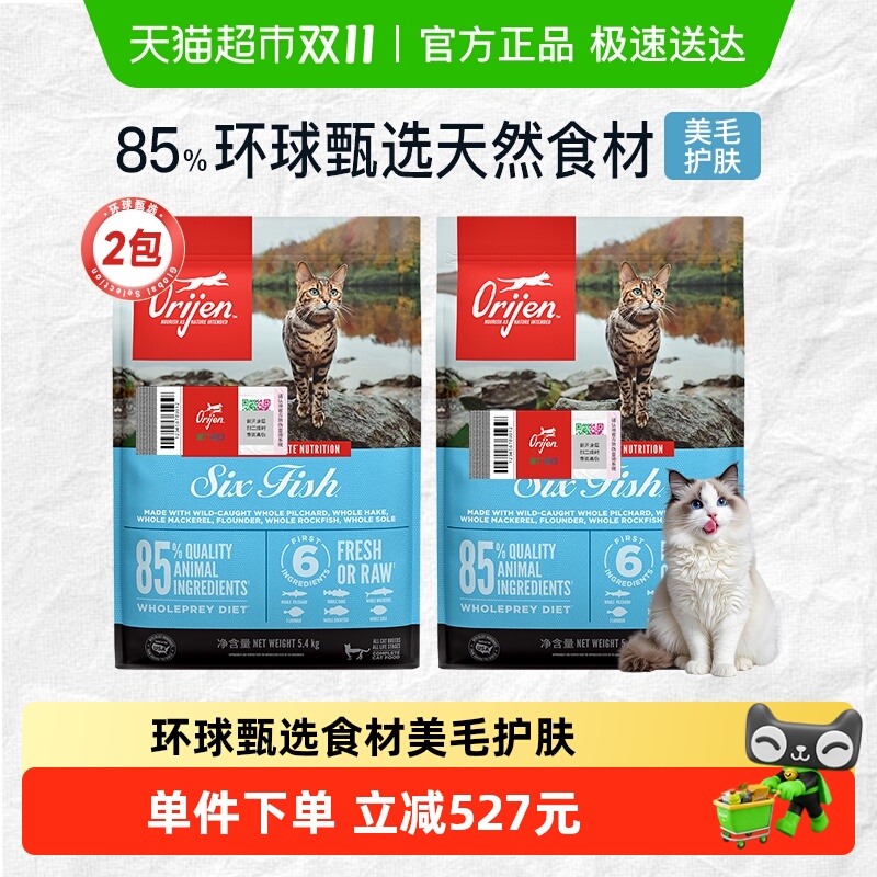 Orijen渴望猫粮通用粮六种鱼5.4kg*2 券后【1212元】包邮秒杀
