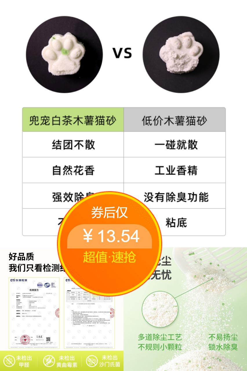 双11现货：【兜宠】木薯猫砂混合豆腐砂矿 福利价仅13.54元秒杀！