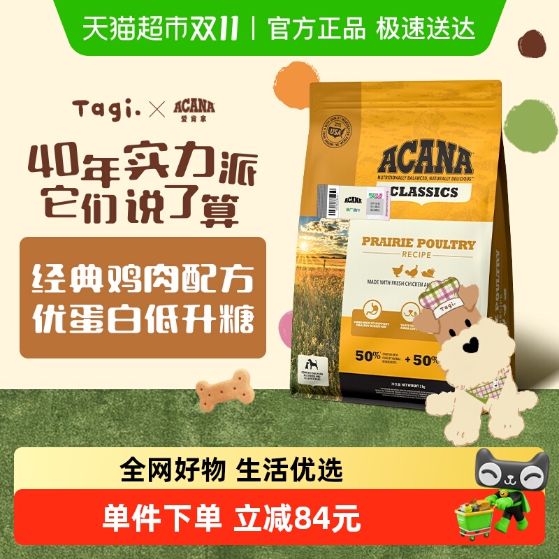 Acana爱肯拿经典鸡肉犬粮2kg 券后【108.5元】包邮秒杀