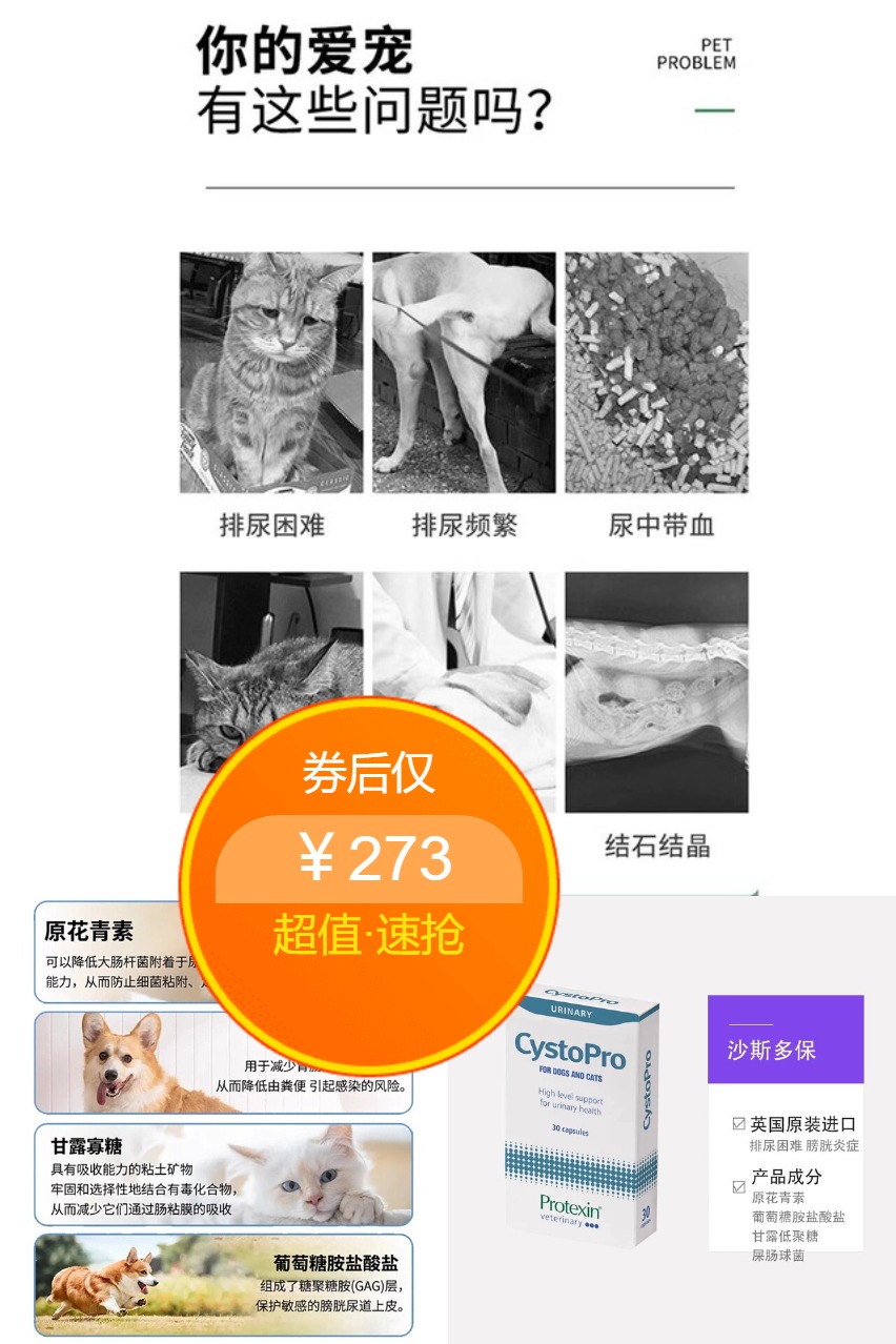 双11现货：【自营】沙斯多保30粒犬猫狗 福利价仅273元秒杀！