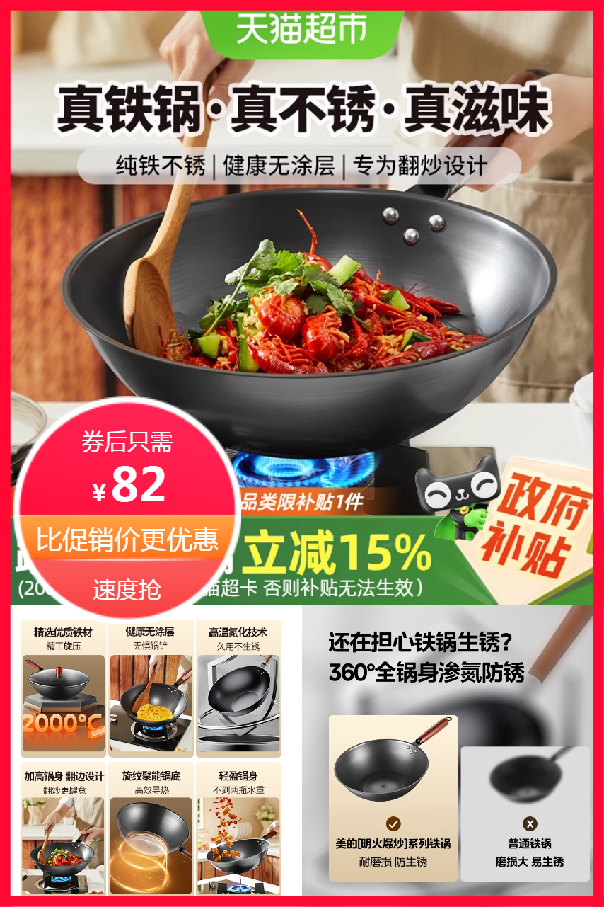 美的无涂层铁锅32CM【国补等约64】 券后【82元】包邮秒杀