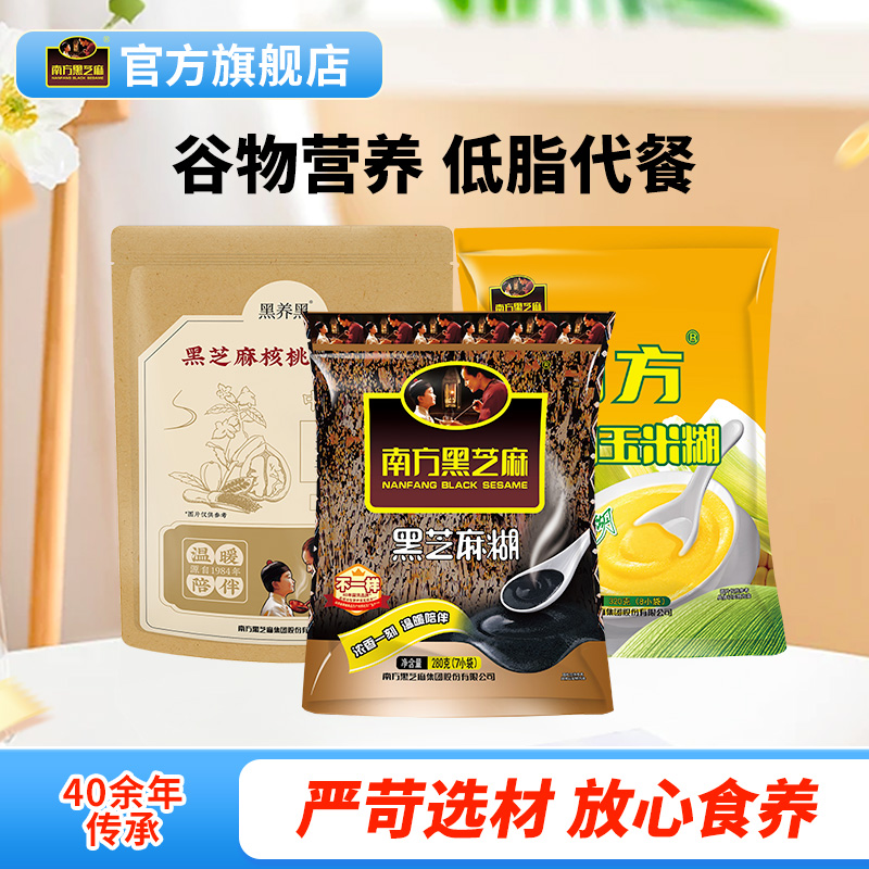 优质素材：南方黑芝麻糊3种口味组合 福利价仅28.9元秒杀！
