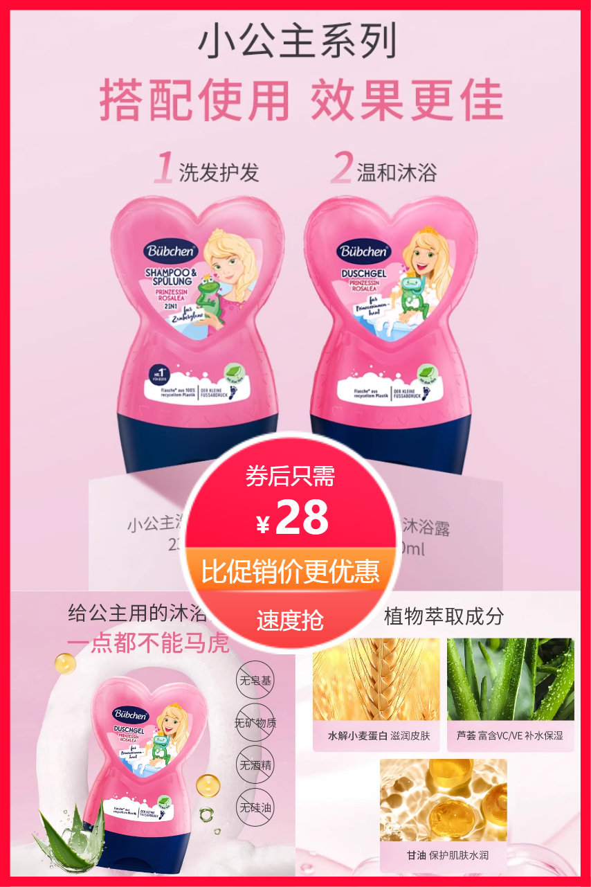 双11现货：Bubchen贝臣儿童女童专用沐浴露230ml 福利价仅28元秒杀！