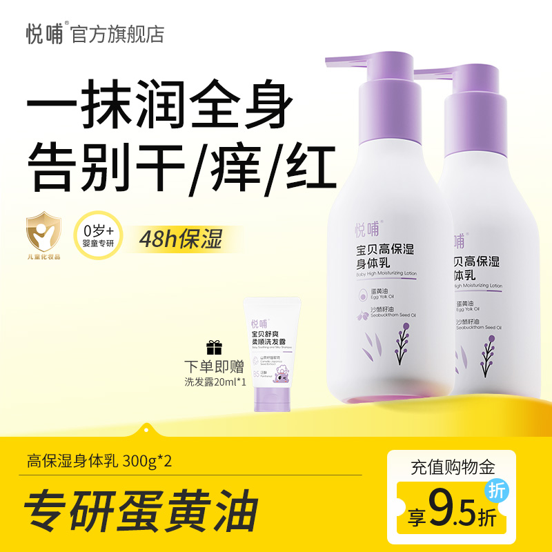 热销爆品：【88vip46.55】悦哺宝宝身体乳婴幼儿专用 福利价仅49元秒杀！