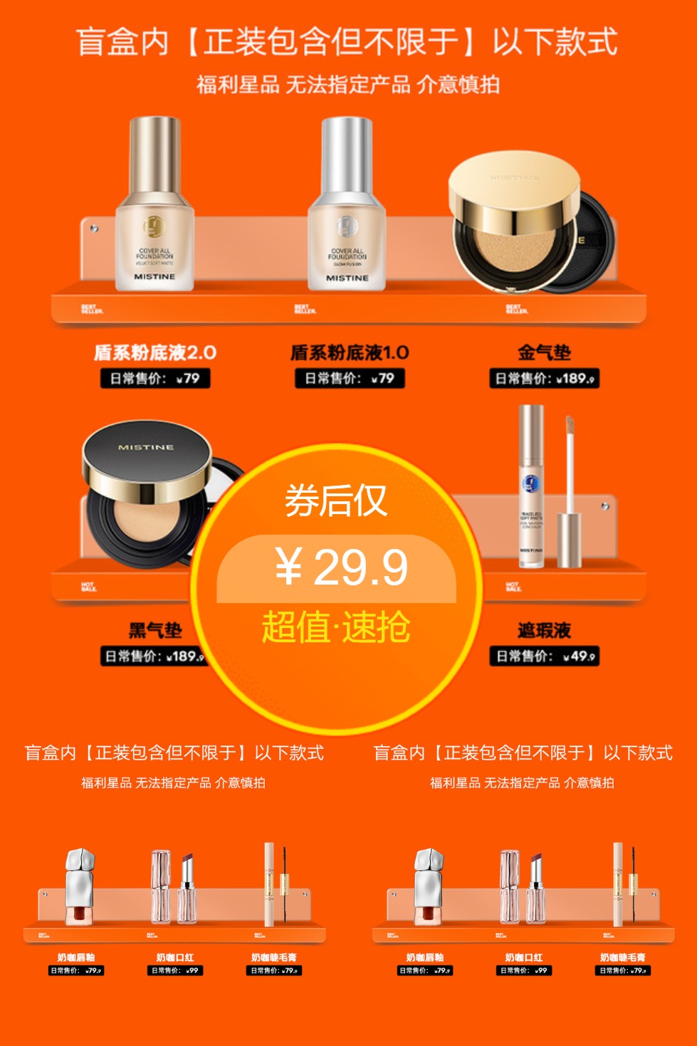 双11现货：【惊喜盲盒】Mistine气垫粉底防晒 福利价仅29.9元秒杀！