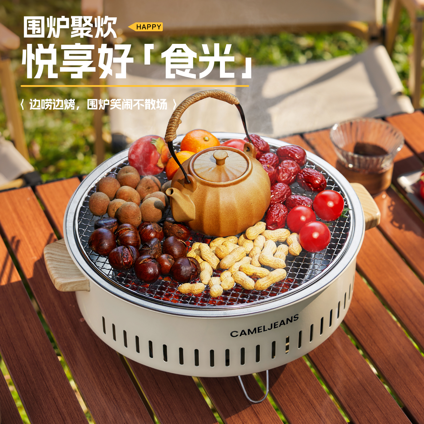 双11现货：【骆驼】户外露营围炉煮茶烧烤炉 福利价仅49元秒杀！