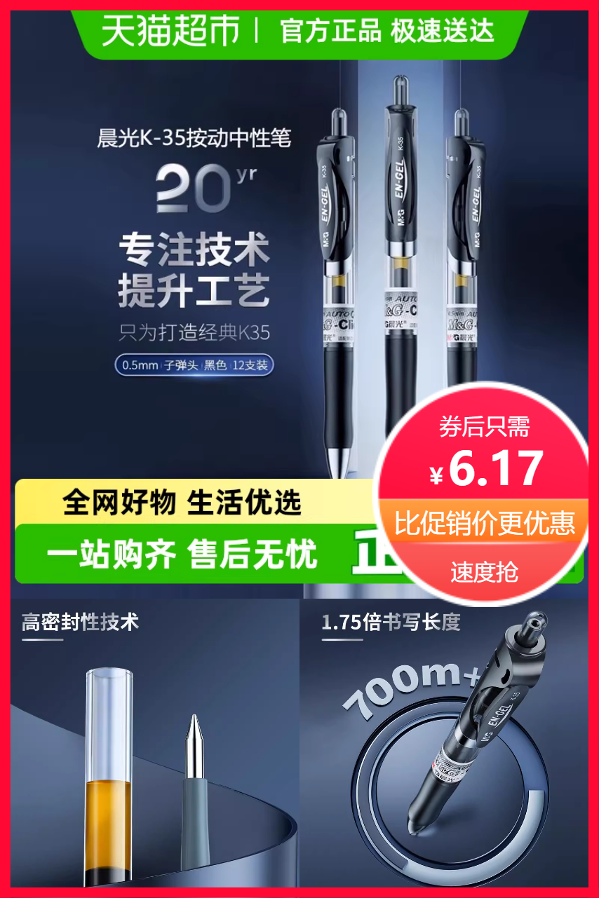 晨光按动式碳素按动式中性笔 券后【6.17元】包邮秒杀