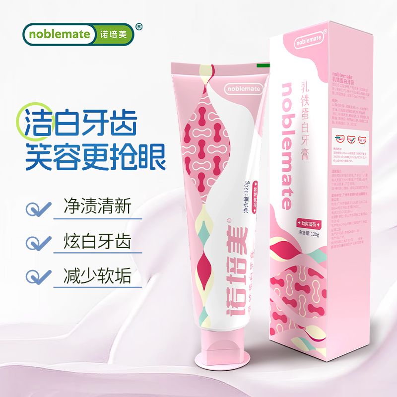 双11现货：诺培美清新口气亮白乳铁蛋白牙膏240g 福利价仅13.8元秒杀！