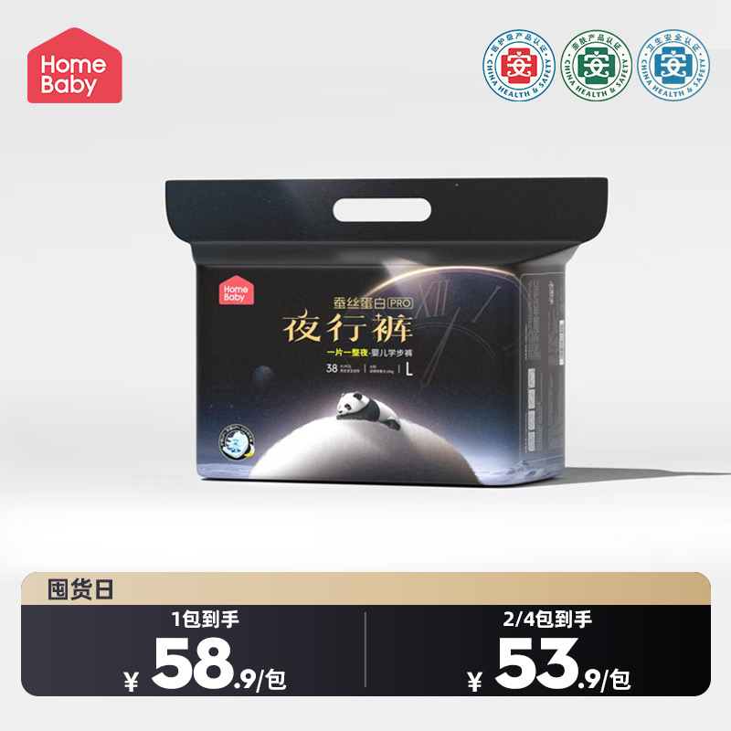 热销爆品：家得宝蚕丝蛋白夜行裤透气防漏纸尿裤 福利价仅53.9元秒杀！