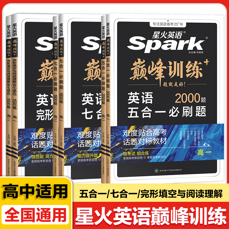 星火英语高中英语训练专项刷题阅读理解 券后【17.8元】包邮秒杀