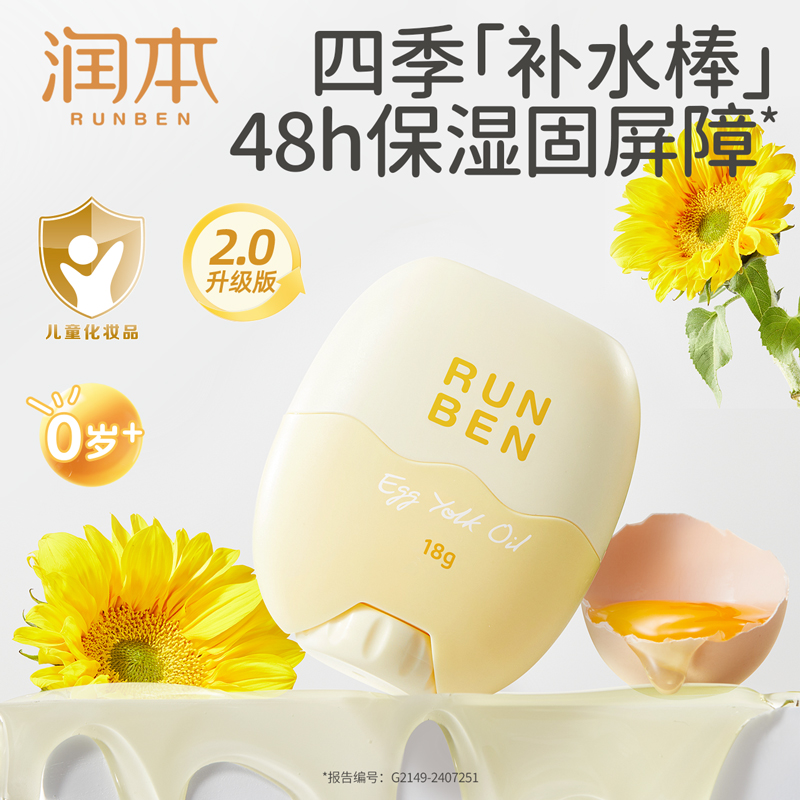 淘金币活动：润本儿童面霜蛋黄油精华棒 福利价仅24.9元秒杀！