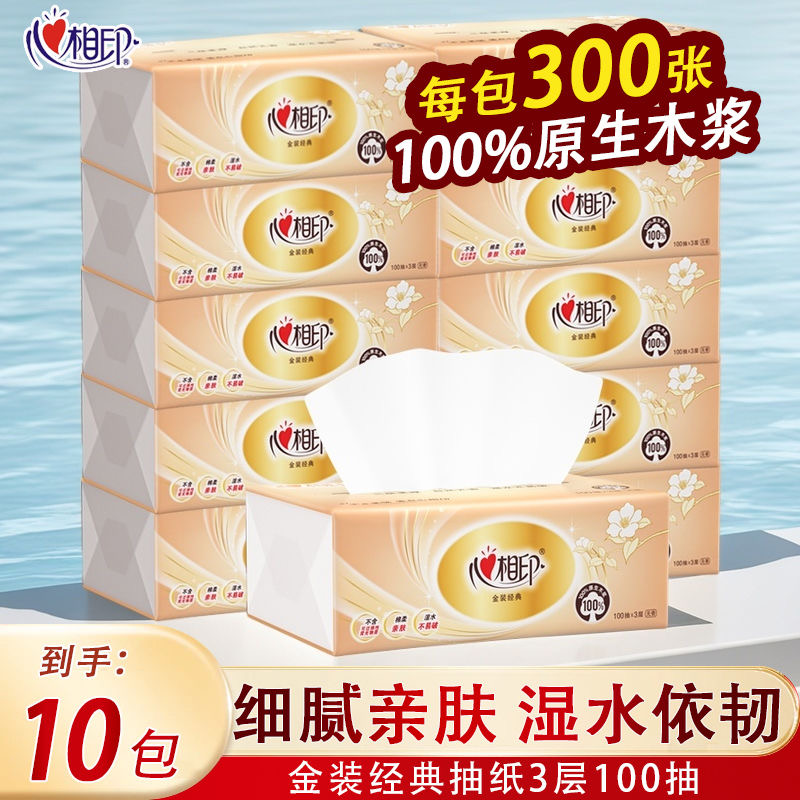 双11现货：【10包好价】心相印金装抽纸100抽10包 福利价仅13.9元秒杀！