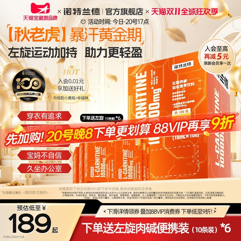 双11现货：诺特兰德左