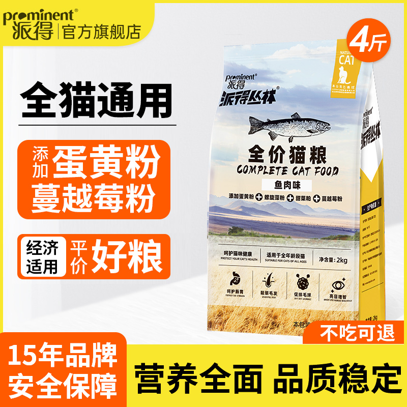 热销爆品：派得祛毛球全期猫粮2kg 福利价仅21.8元秒杀！