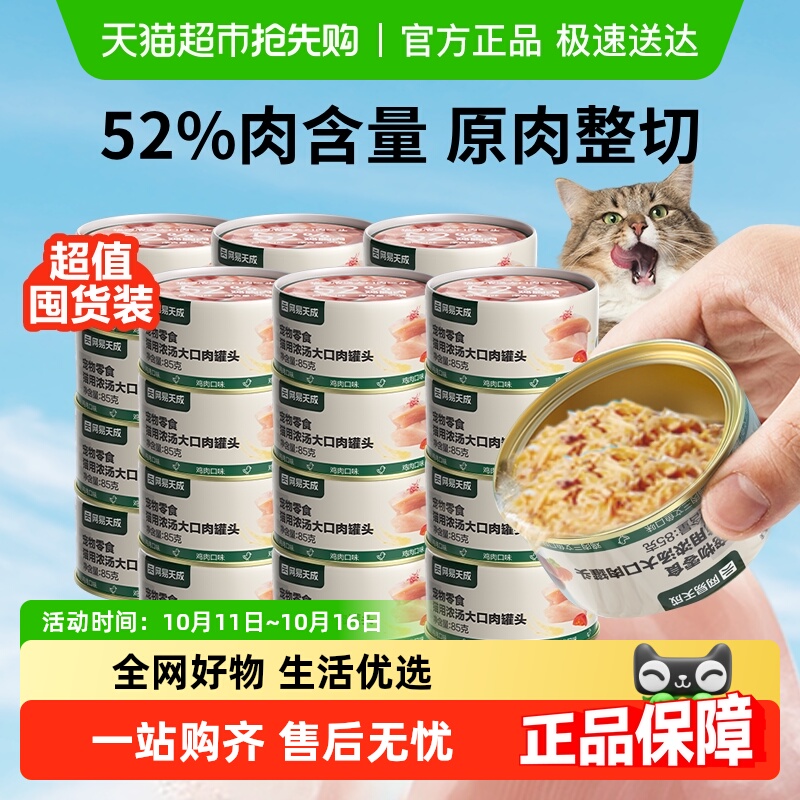 淘金币活动：网易严选大口肉猫罐头85g*6 福利价仅20元秒杀！