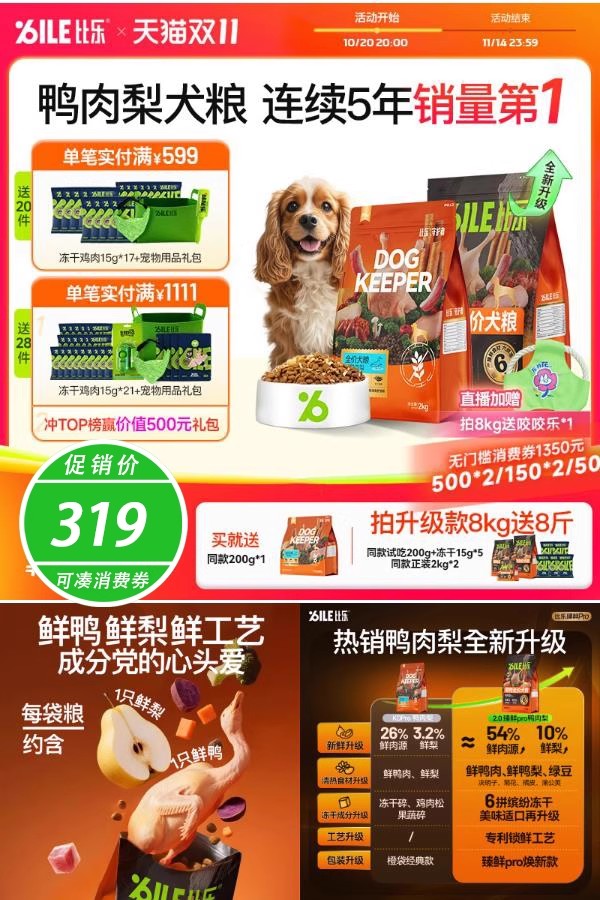 双11现货：比乐鸭肉梨通用全阶狗粮12kg 福利价仅319元秒杀！
