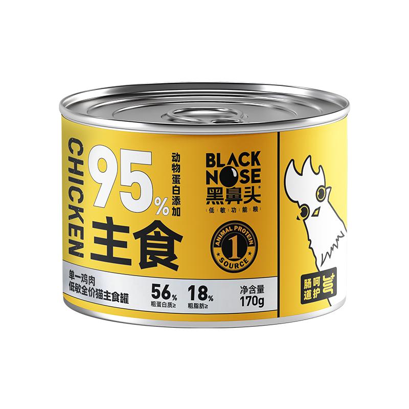  淘宝秒杀：黑鼻头主食猫罐头170g 福利价仅6.9元秒杀！