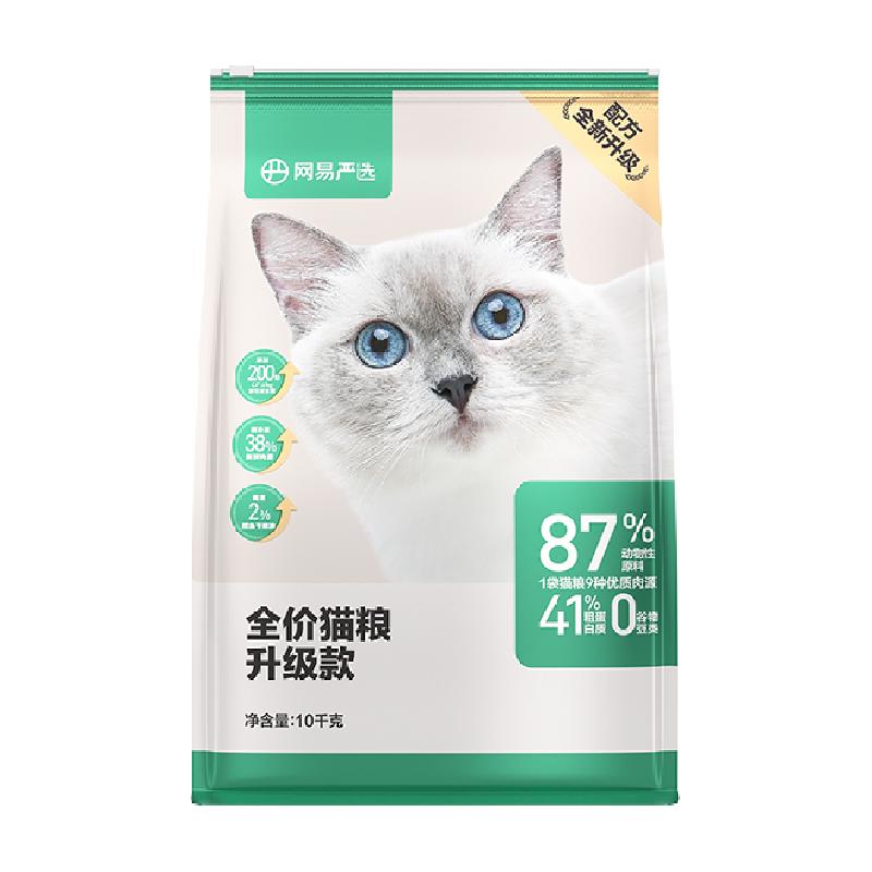  网易严选无谷全价猫粮10kg 券后【274元】包邮秒杀
