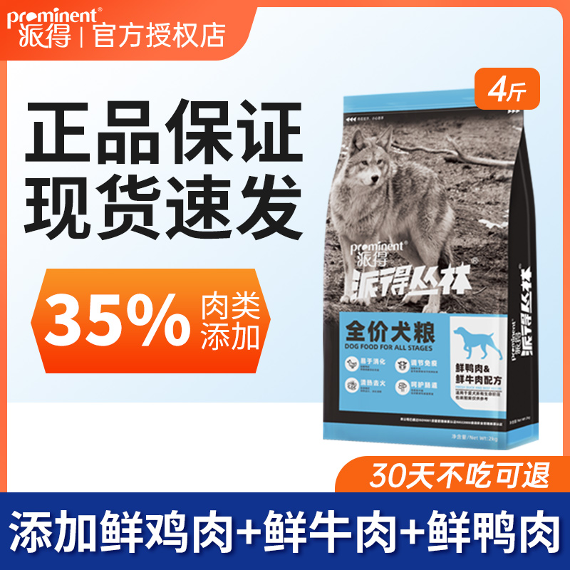 双11现货：派得丛林全价狗粮2kg 福利价仅23.5元秒杀！
