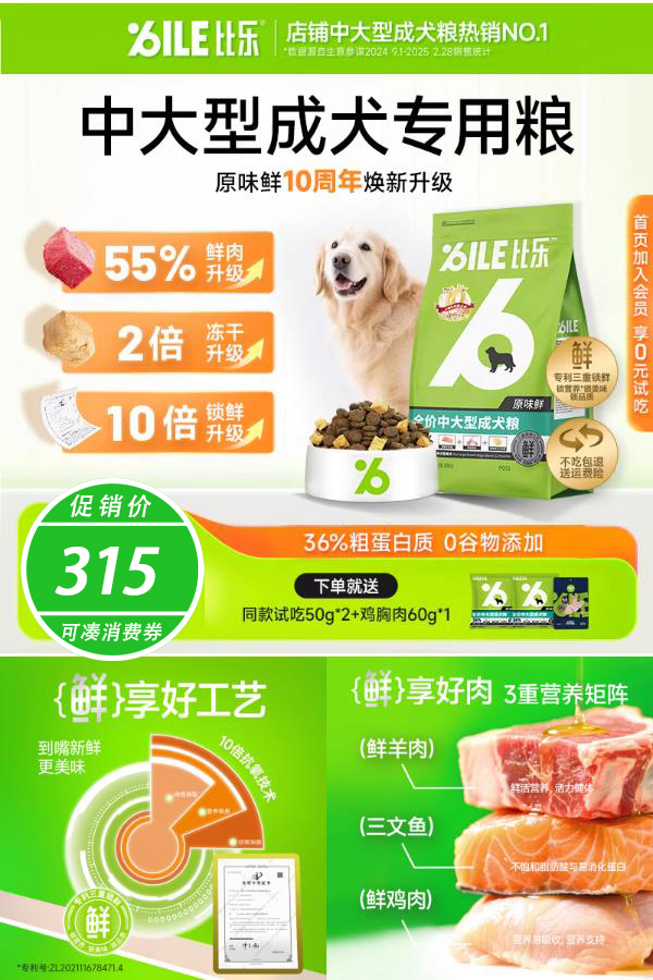 双11现货：比乐原味鲜全价中大型成犬粮10kg 福利价仅315元秒杀！