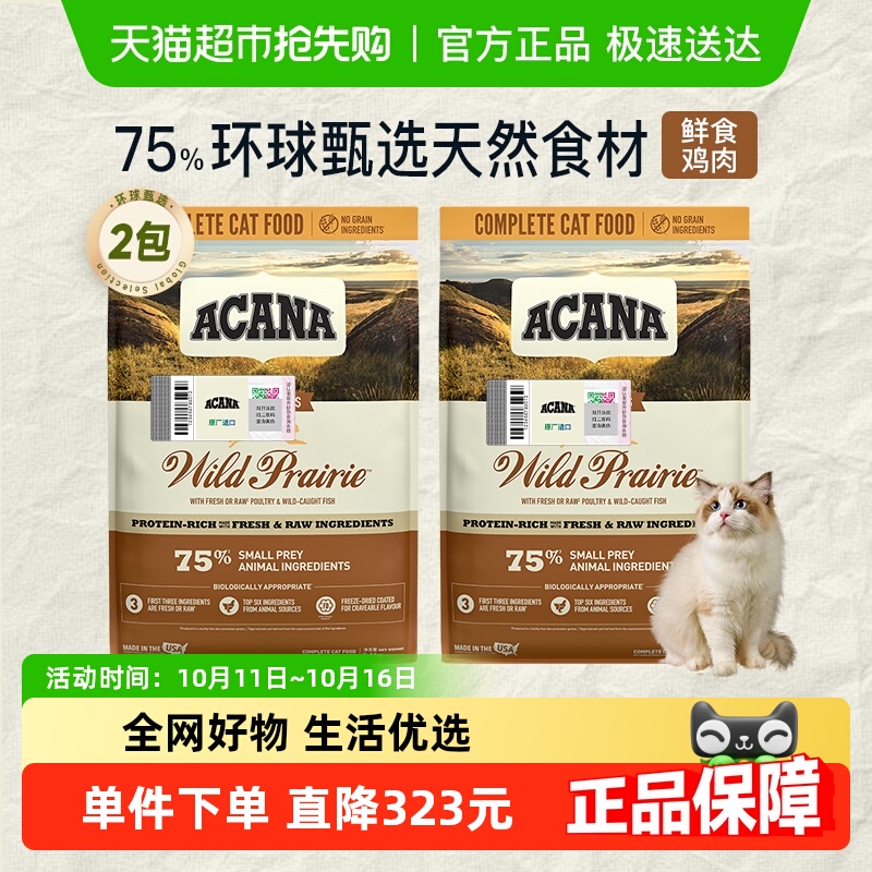 爱肯拿猫粮通用粮农场盛宴5.4kg*2袋 券后【645.03元】包邮秒杀