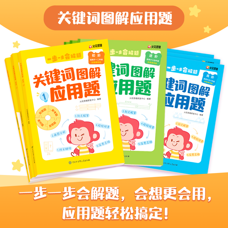 淘金币活动：【全3册】小学数学关键词图解应用题1-6年级 福利价仅19.9元秒杀！