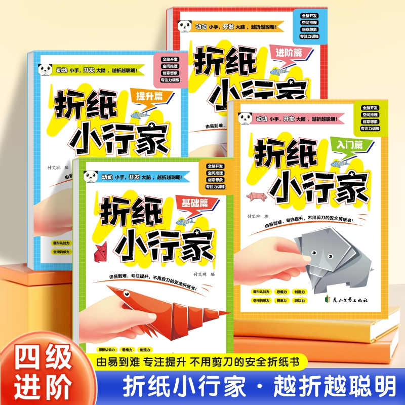 淘金币活动：折纸小行家儿童折纸书小手工宝宝益智游戏书 福利价仅5.8元秒杀！