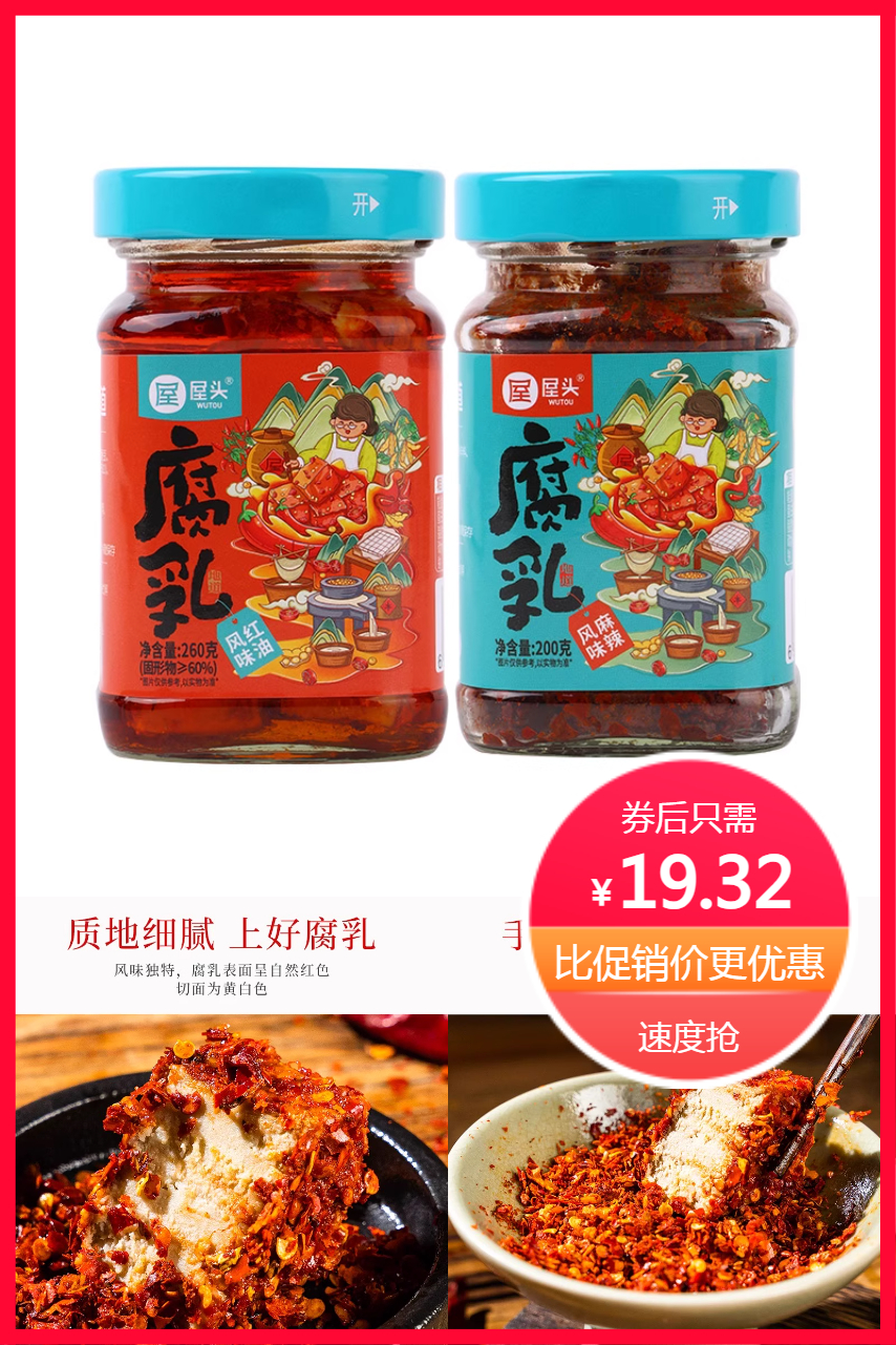 淘金币活动：【拍两件】屋头麻辣豆腐乳美味细腻2瓶 福利价仅19.32元秒杀！