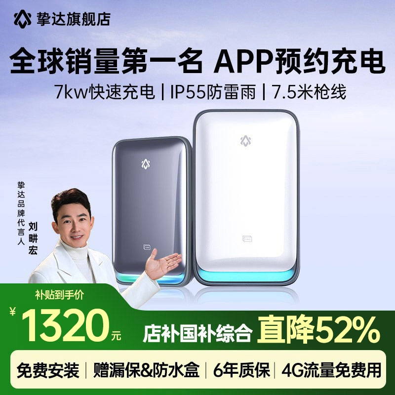 热销爆品：挚达开拓者AIR白7-21kw充电桩家用 福利价仅1320元秒杀！