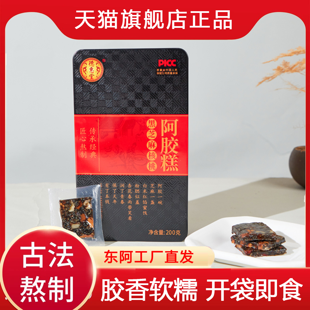  拍2件共400g！精品铁盒黑芝麻核桃阿胶糕 券后【19.8元】包邮秒杀