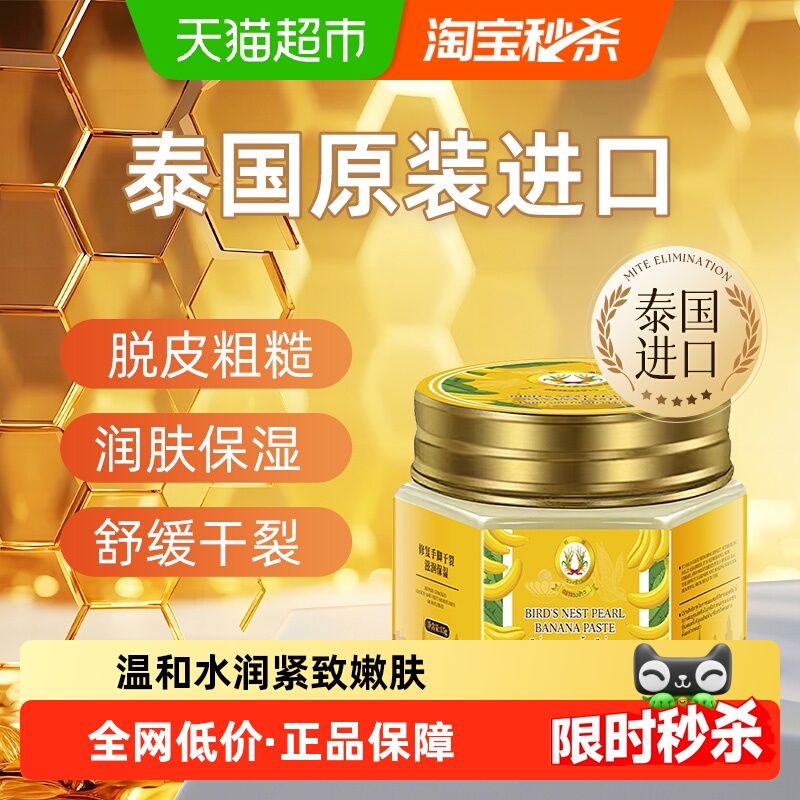 淘宝秒杀：泰国进口稻穗香蕉膏燕窝珍珠香蕉润肤膏15g 福利价仅11.95元秒杀！