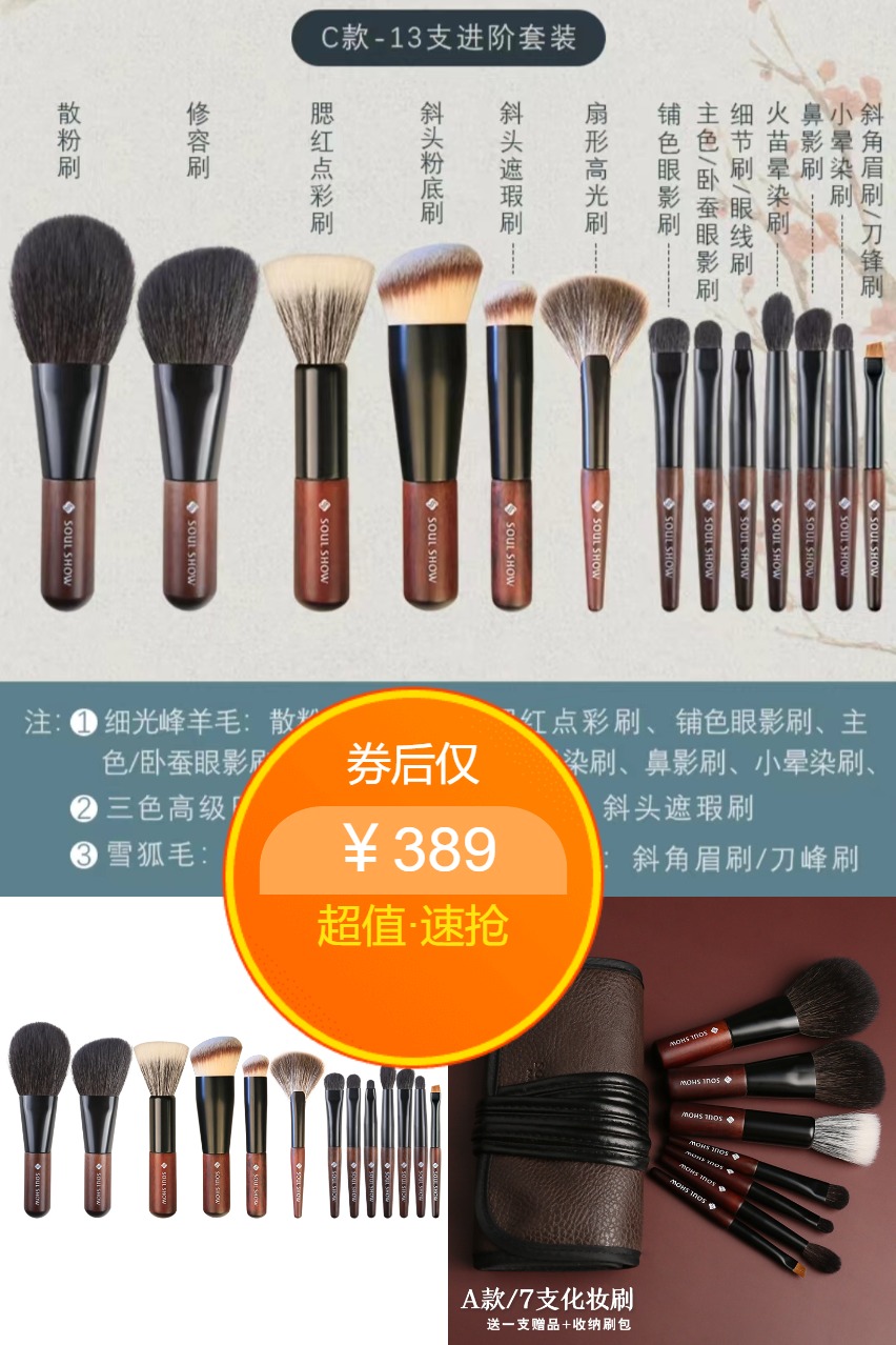 双11现货：【9支】soulshow全套便携化妆刷 福利价仅389元秒杀！