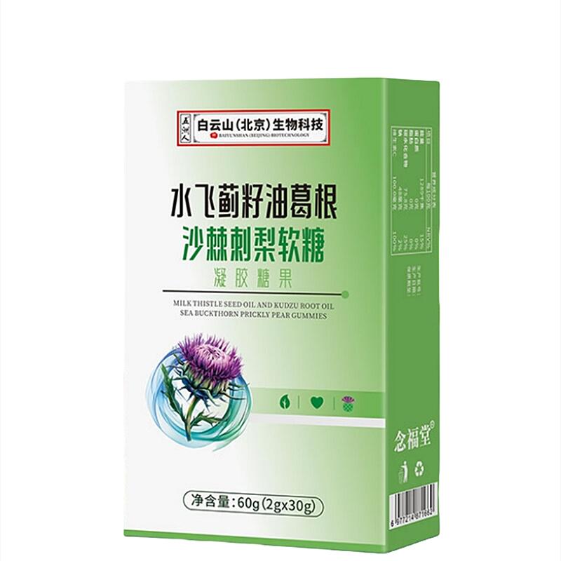 3盒！水飞蓟籽油葛根沙棘刺梨软糖 券后【19.9元】包邮秒杀