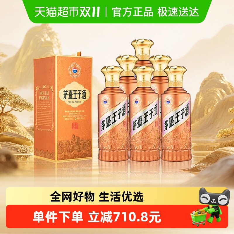 茅台王子酒酱香经典2.053度500ml*6瓶整箱 【955元】包邮秒杀