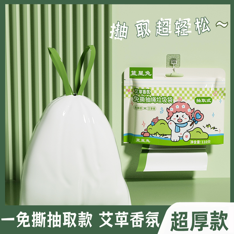 双11现货：香氛免撕抽绳式垃圾袋110只 福利价仅5.8元秒杀！