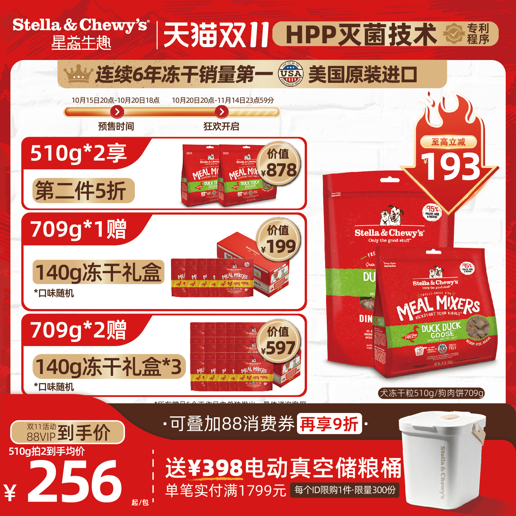 双11现货：SC星益生趣进口HPP有机生骨肉狗肉冻干99g 福利价仅111.25元秒杀！