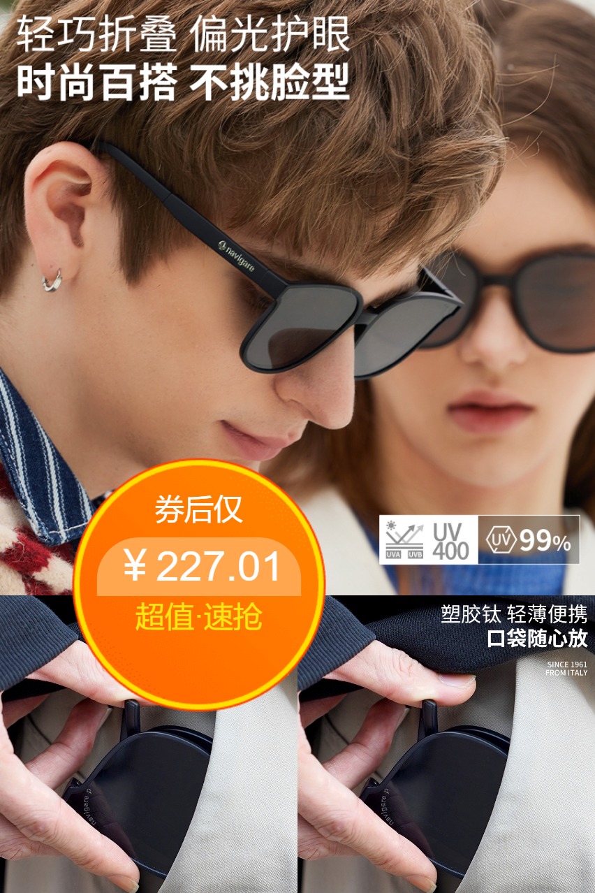 双11现货：【Navigare】意大利小帆船墨镜可折叠 福利价仅227.01元秒杀！