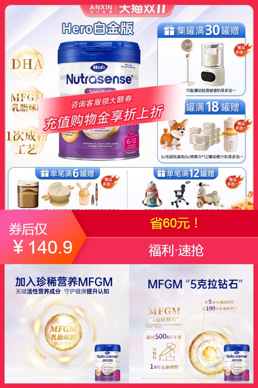 双11现货：荷兰原装进口HeroBaby白金版2段 福利价仅140.09元秒杀！