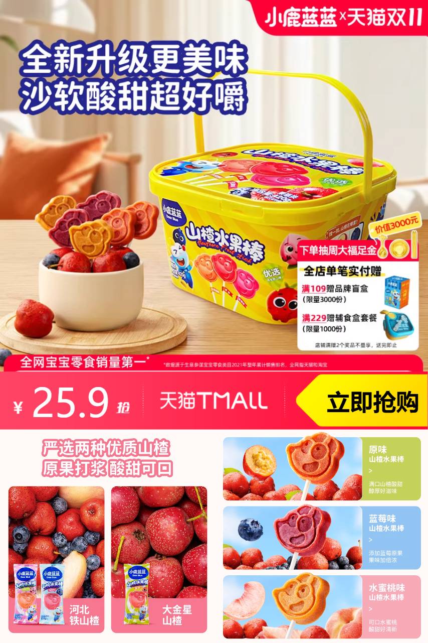 双11现货：【到手36支无添加】小鹿蓝蓝宝宝山楂条桶 福利价仅25.9元秒杀！