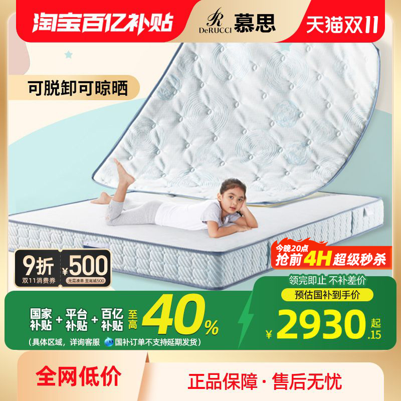 百亿补贴：【睡眠精灵KID】慕思可拆洗晾晒儿童床垫 福利价仅2909.8元秒杀！