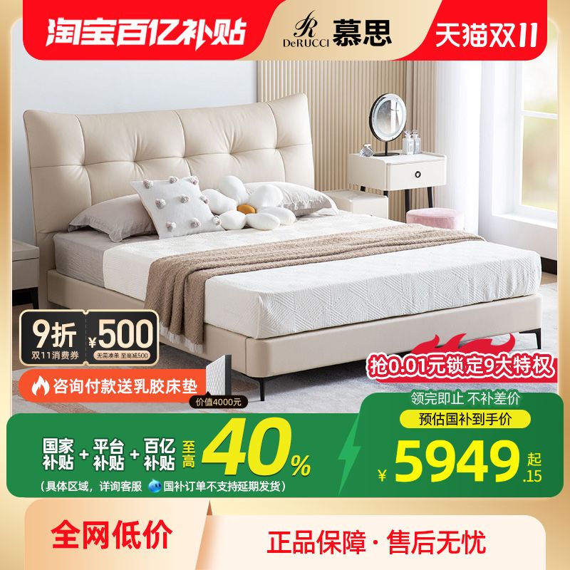 百亿补贴：慕思官方皮床主卧婚床真皮床 福利价仅6182.3元秒杀！