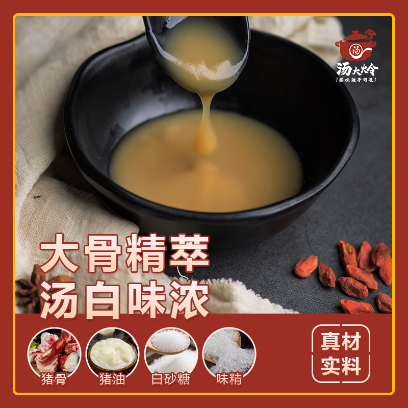 双11现货：汤大炩猪骨高汤浓缩骨头汤猪骨白汤1袋 福利价仅5.42元秒杀！