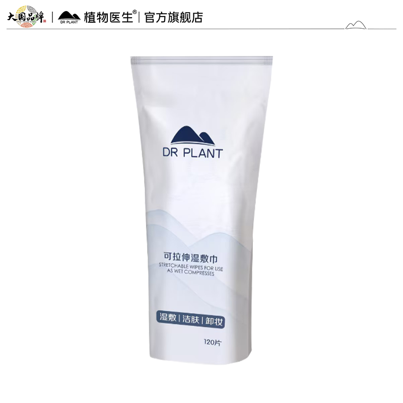  双11现货：植物医生120片可拉伸湿敷巾 福利价仅15元秒杀！