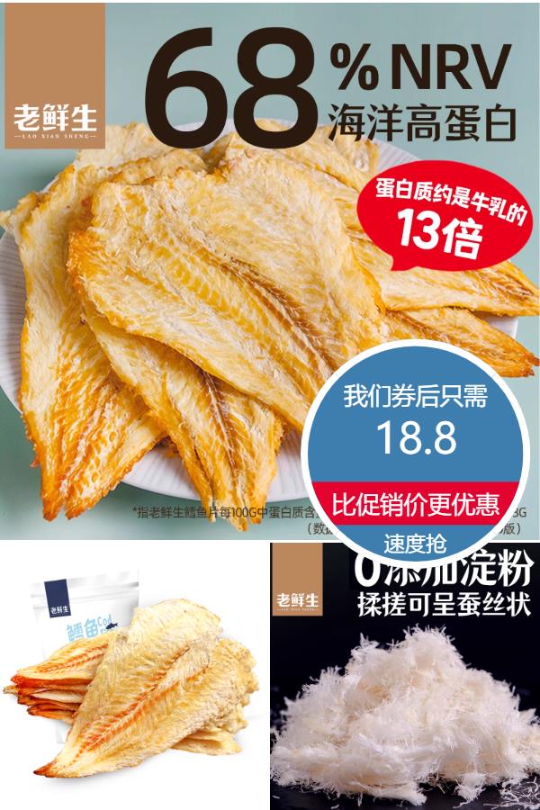 双11现货：老鲜生香烤鳕鱼片干烤鱼片大连特产160g 福利价仅14.9元秒杀！