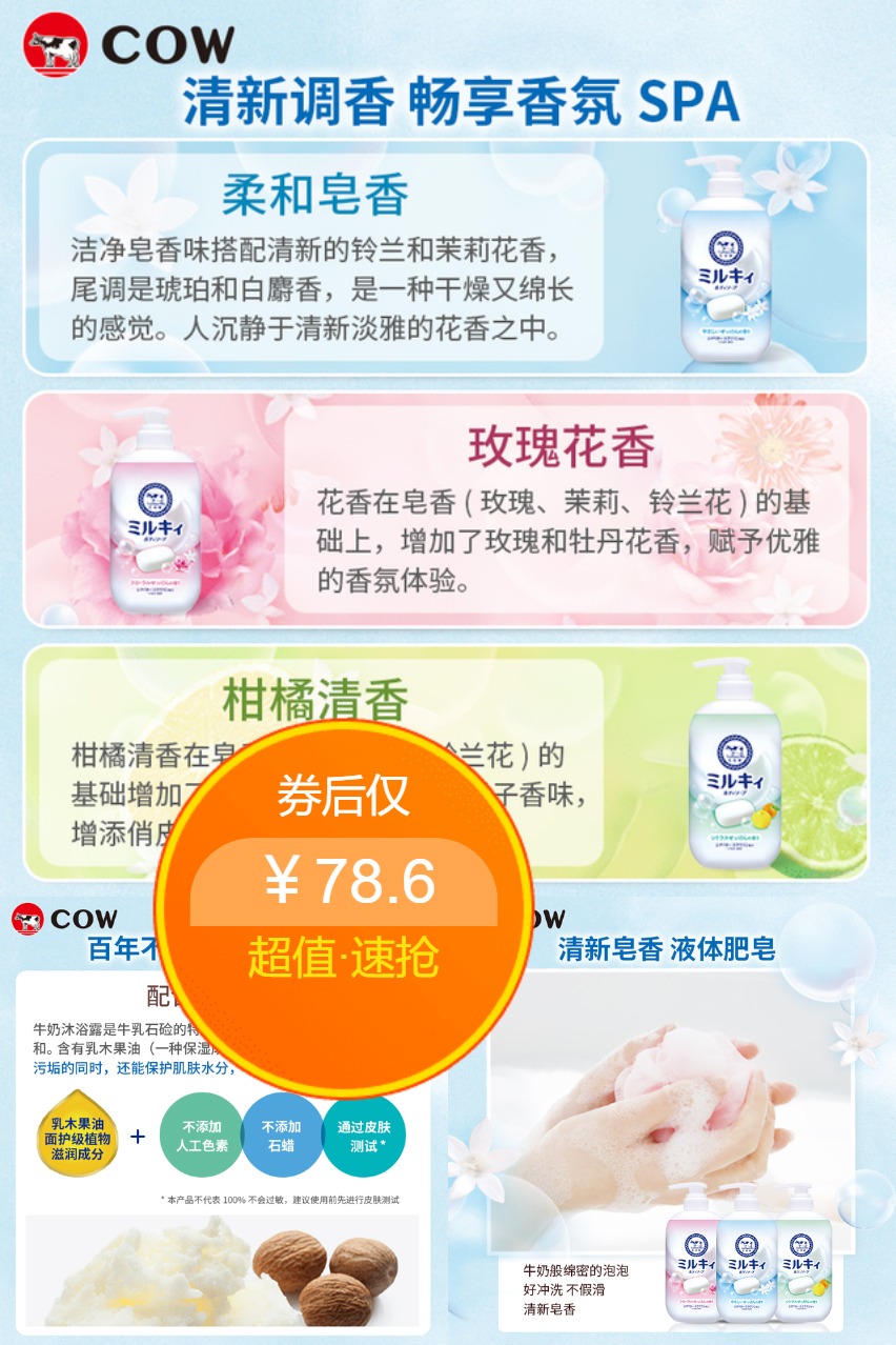 百亿补贴：【2瓶装】COW牛乳石硷碱沐浴露 福利价仅78.6元秒杀！