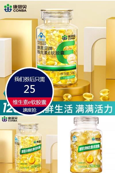 优质素材：维生素e软胶囊ve油VE120粒 福利价仅25元秒杀！