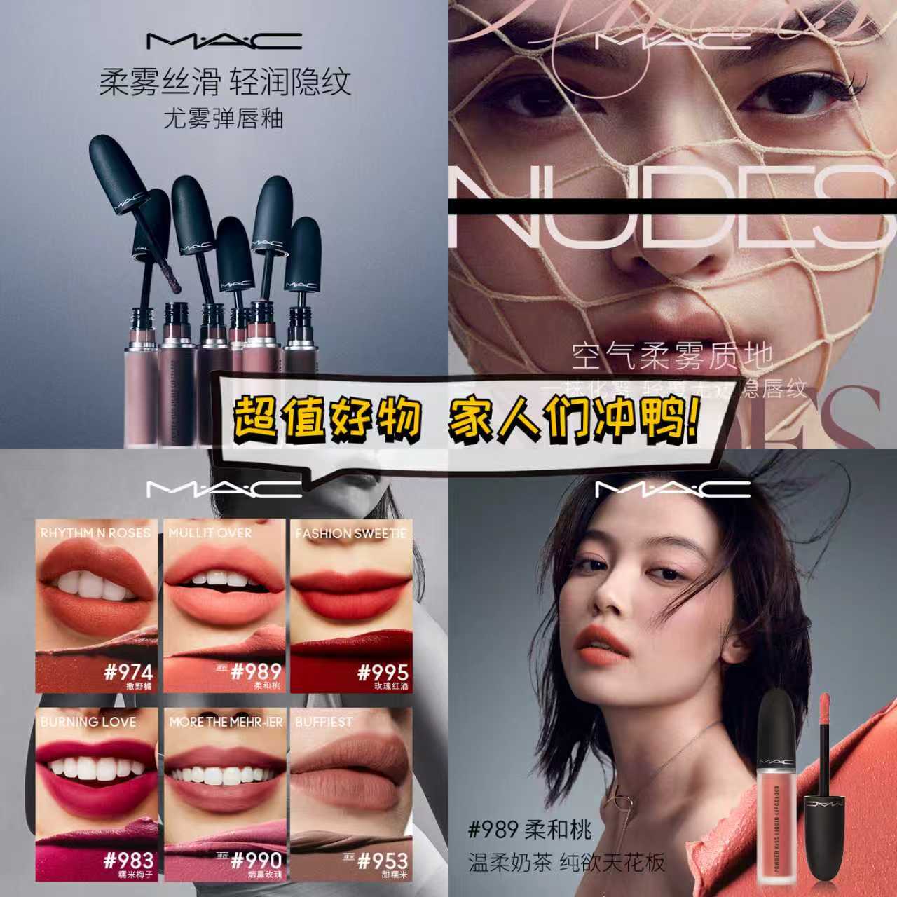 热销爆品：MAC/魅可尤雾弹唇釉哑光雾面口红974/953 福利价仅93.6元秒杀！